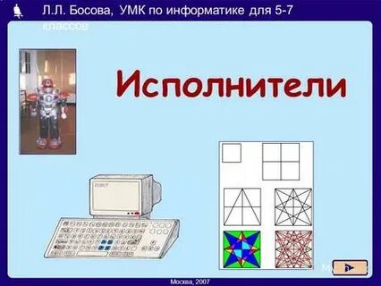 Умк босова электронное приложение 8 класс
