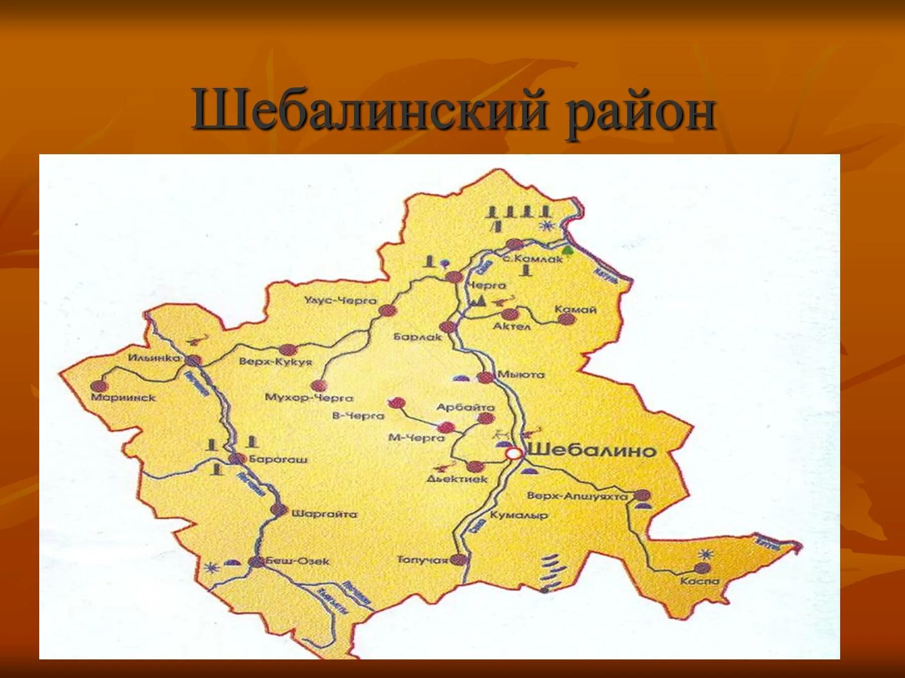 Сколько республик на алтае. Карта Шебалинского района. Карта Шебалинского района Республики Алтай. Шебалинский район районы Республики Алтай. Карта Шебалинского района Республики Алтай с селами.