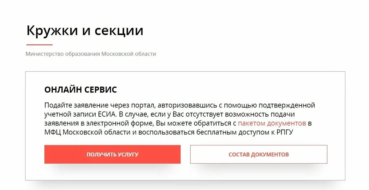 Https uslugi mosreg confirmation kruzhki sekcii. Как оформить молочную кухню через госуслуги. Как подать заявление на молочную кухню. Как на госуслугах оформить получение молочной кухни. Госуслуги молочная кухня оформить.