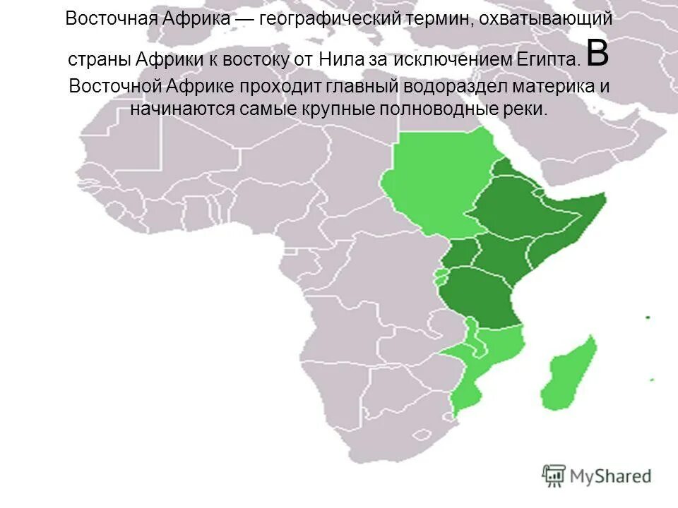страны входящие в регион восточной африки. восточная африка презентация. границы северной южной западной и восточной африки на карте. государства восточной африки. страны входящие в регион восточной африки.
