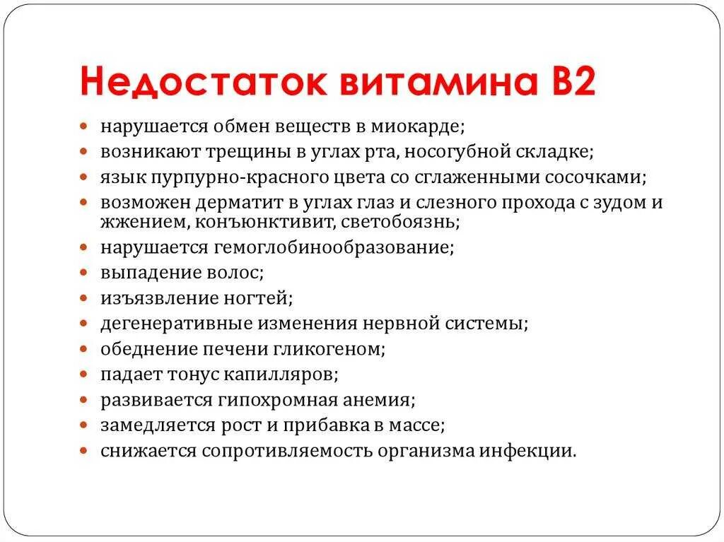 Какие заболевания при недостатке витамина в1. Витамин b6 признаки недостатка. Признаки дефицита витамина b2. Заболевания при недостатке витамина б2. Недостаток витамина b2 симптомы.