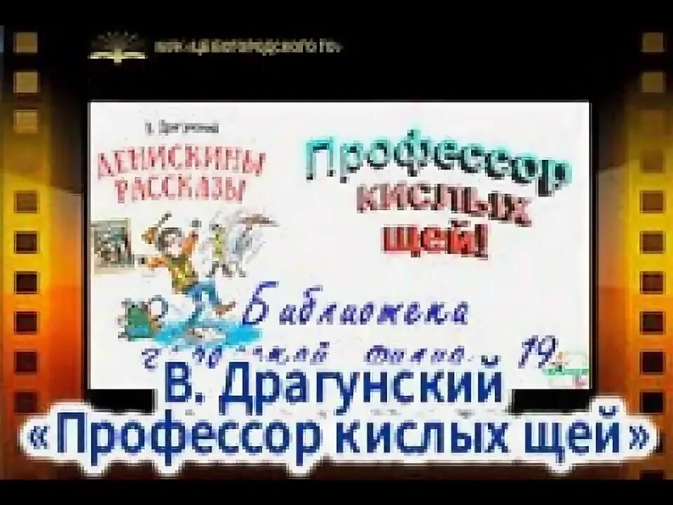 Драгунский кислых щей. Профессор кислых щей Драгунский. Рассказ Драгунского профессор кислых щей. Рисунок к рассказу профессор кислых щей Драгунский. Драгунский профессор кислых щей детский рисунок.