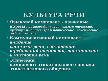 Коммуникативные компоненты речи