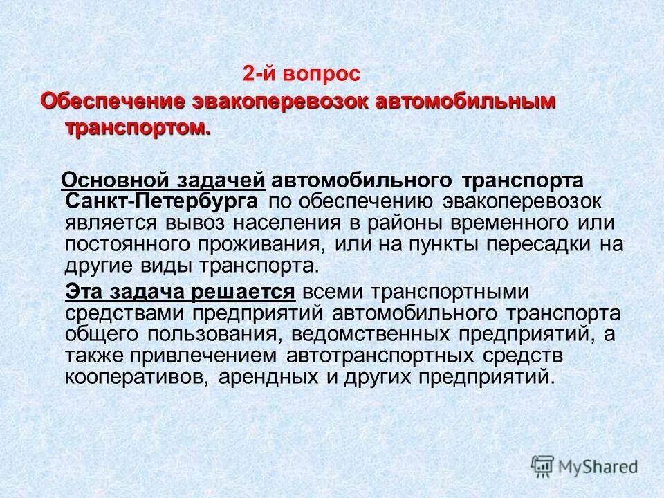 основные задачи автомобильного транспорта. география автомобильного транспорта. задачи автомобильного транспорта. особенности автомобильного транспорта в россии. задачи гос политики в автотранспортной отрасли.