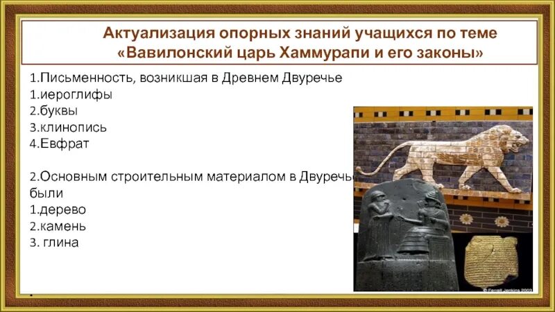 Торговые пути вавилона. Карта древнего вавилона при хаммурапи. Законы царя хаммурапи 5 класс. Правление вавилонского царя хаммурапи 5 класс. Законы двуречья.