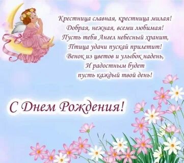 Поздравление с 20 летием от крестной