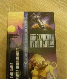 Формула невозможного