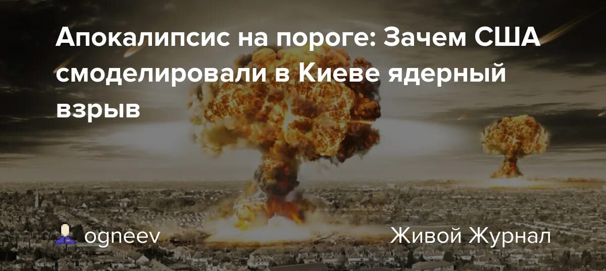 Сша смоделировали ядерный удар по россии. Ядерный удар. Взрыв ядерного оружия. Ядерный удар США. Ядерный взрыв в космосе.