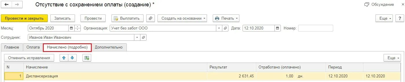 Подтвердить нулевую ставку