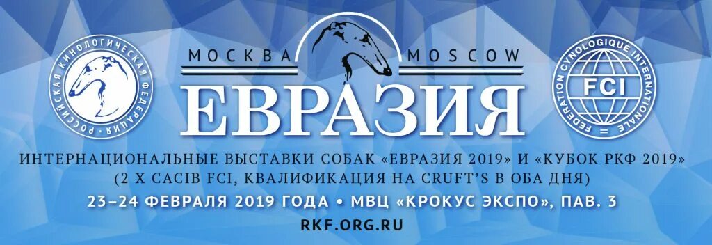 Как выглядит родословная собаки ркф. Выставка ркф. Ркф орг. Ркф орг. Россия выставка собак логотип.