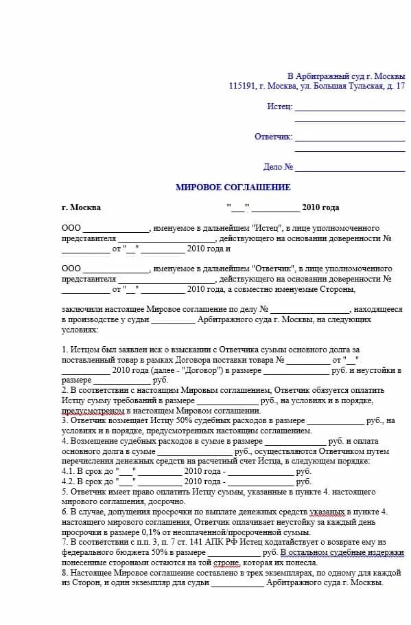 Мировое соглашение при разделе имущества в суде. Как составить мировое соглашение о разделе имущества образец. Мировое соглашение о разделе имущества супругов пример. Мировое соглашение о выплате компенсации при разделе имущества. Мировое соглашение в суде образец по гражданскому