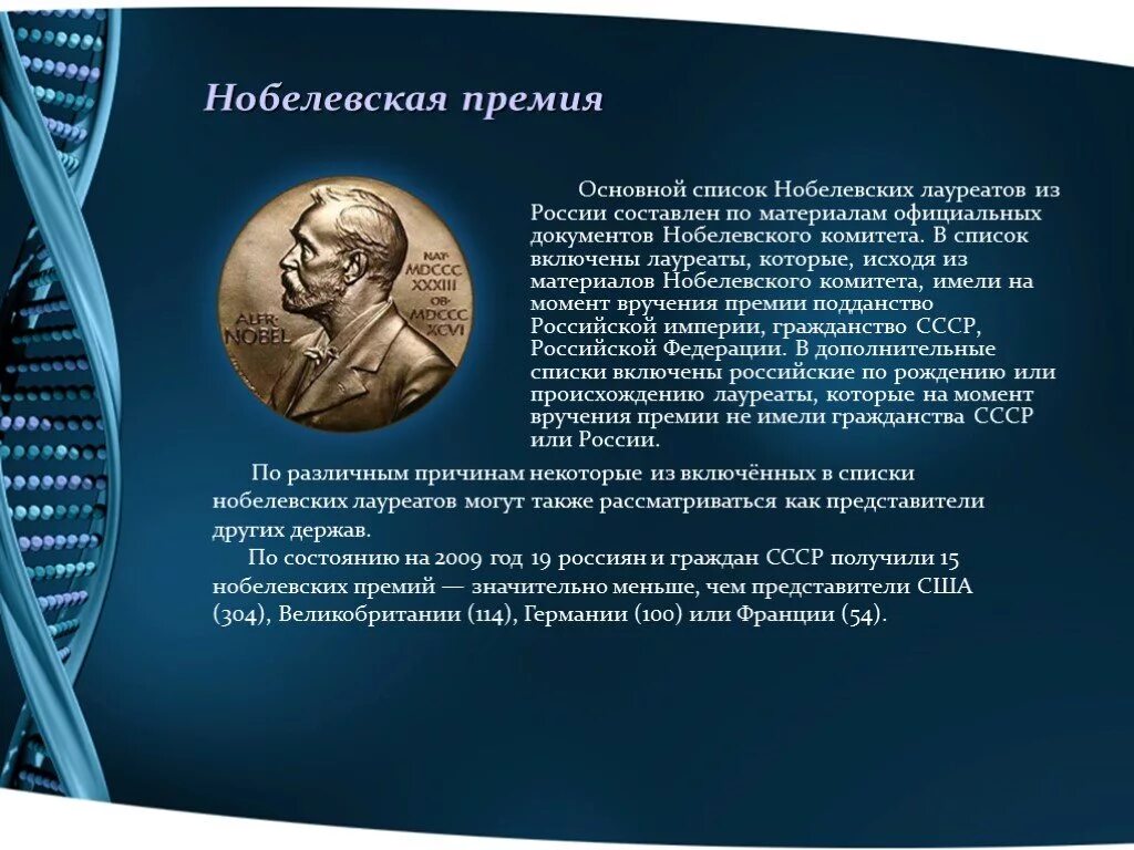 Советский ученый нобелевская премия. Лауреаты Нобелевской премии 1900-1917. Российские физики лауреаты Нобелевской премии. Советские ученые лауреаты Нобелевской премии. Ученые лауреаты Нобелевской премии.