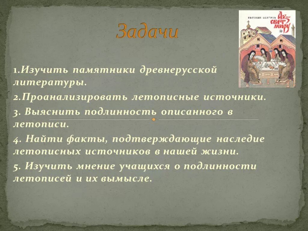 Укажите произведение древнерусской. Древнейший памятник древнерусской литературы. Амяониаи древнерусской литературы. Памятники древней русской литературы. Памятники древней литературы.