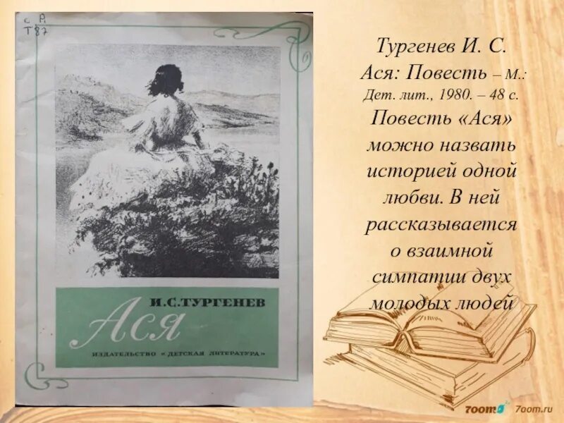 Краткое содержание вешние. Краткое содержание вешние. Краткое содержание вешние. Тургенев иван сергеевич вешние воды. Ася.