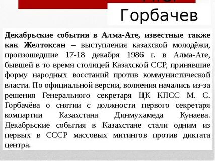 История декабрьских событий