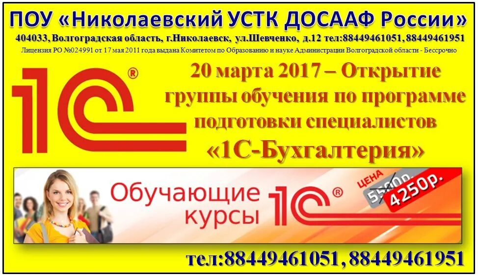 Обучение 1с 8.3 бухгалтерия курсы для начинающих. 1с бухгалтерия обучение. курсы 1с бухгалтерия для начинающих. 1с бухгалтерия 8.3 логотип. специалист по 1с.