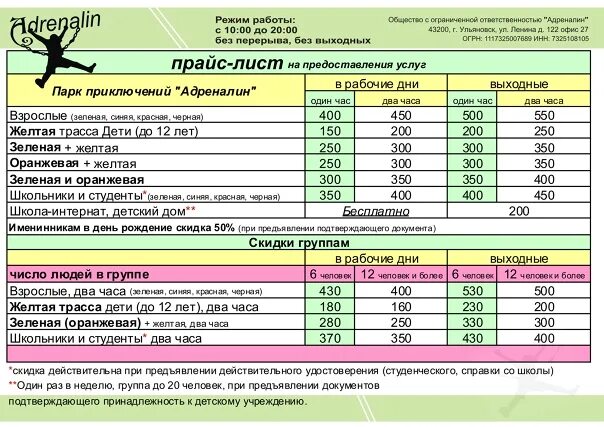 Прайс лист садовых центров. Прейскурант услуг для торгового предприятия. Прайс лист развлекательного центра. Прейскурант хозяйственного магазина. Прайс лист в ассортименте.