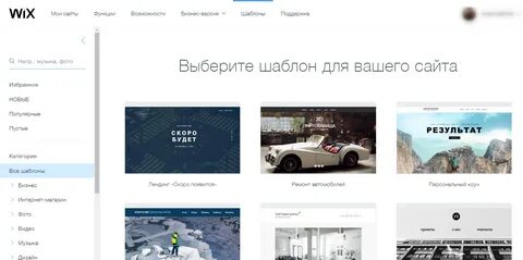 Бесплатное создание сайтов wix