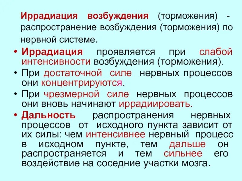 Иррадиация возникает при. Иррадиация физиология ЦНС. Иррадиация возбуждения. Иррадиация возбуждения в ЦНС. Иррадиация физиология.