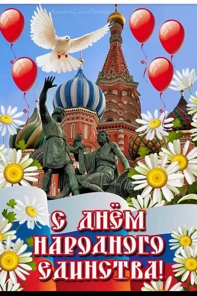 Картинки с днем народного