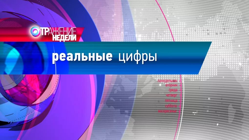 Общественное Телевидение России ОТР заставка. Отражение ОТР заставка. Телеканал ОТР цифра 9. Какие цифры на канале ОТР.