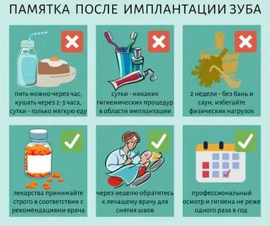 Что нельзя после имплантации зуба