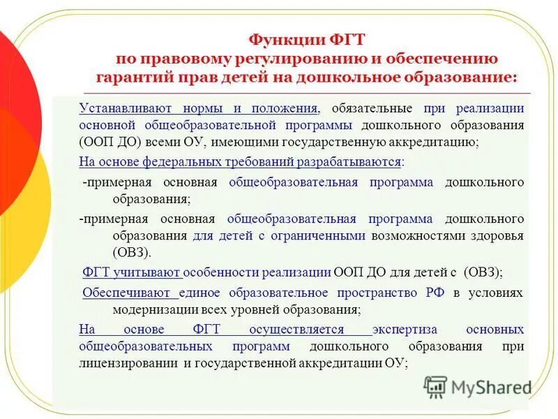 Сроки получения образования устанавливаются. Сроки получения образования устанавливаются