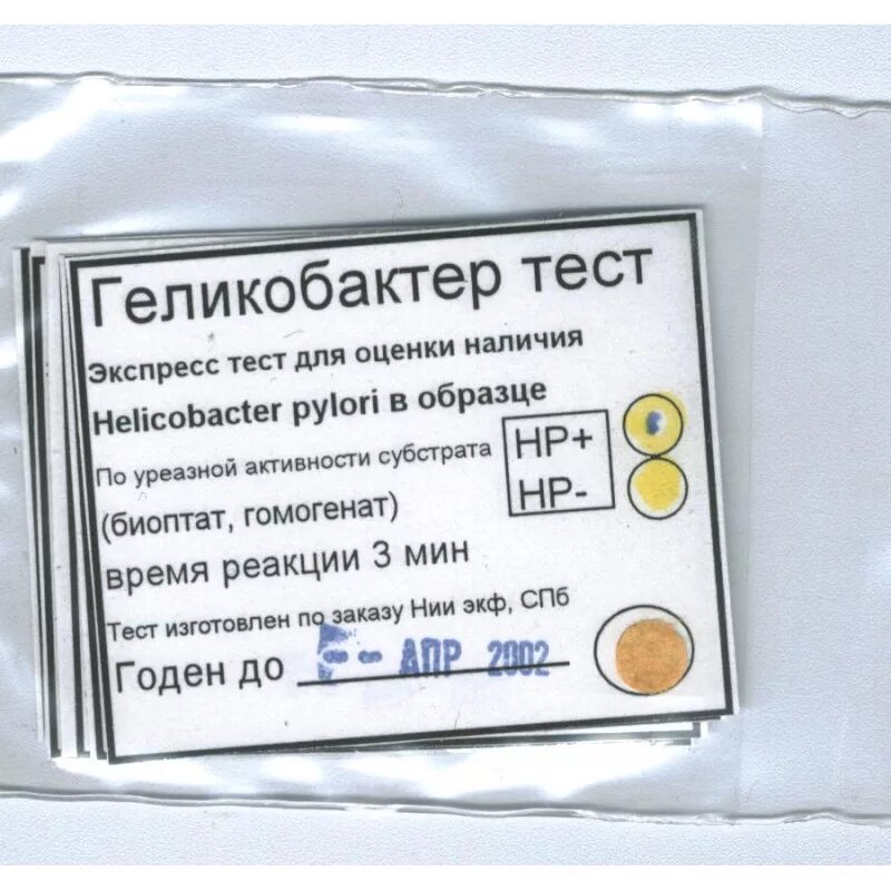 Тест на Helicobacter pylori. Уреазный экспресс-тест на Helicobacter pylori. Экспресс-тест хеликобактер пилори (Helicobacter pylori). Тест на хеликобактер Результаты.