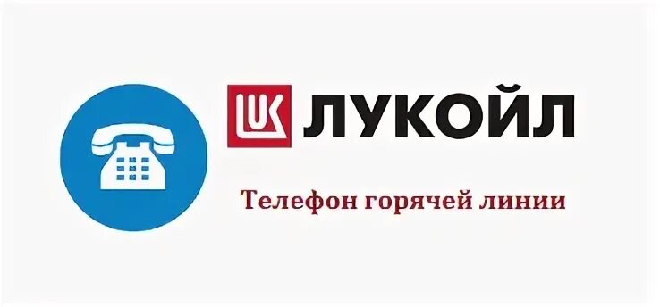 линия лукойл