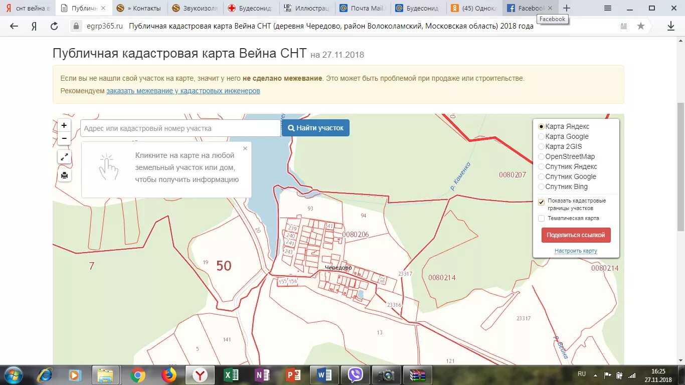 публичная кадастровая карта республики. публичная кадастровая карта саратов. кадастровая карта снт черняковицы-2. карта прокопьевска с улицами. публичная кадастровая 365.