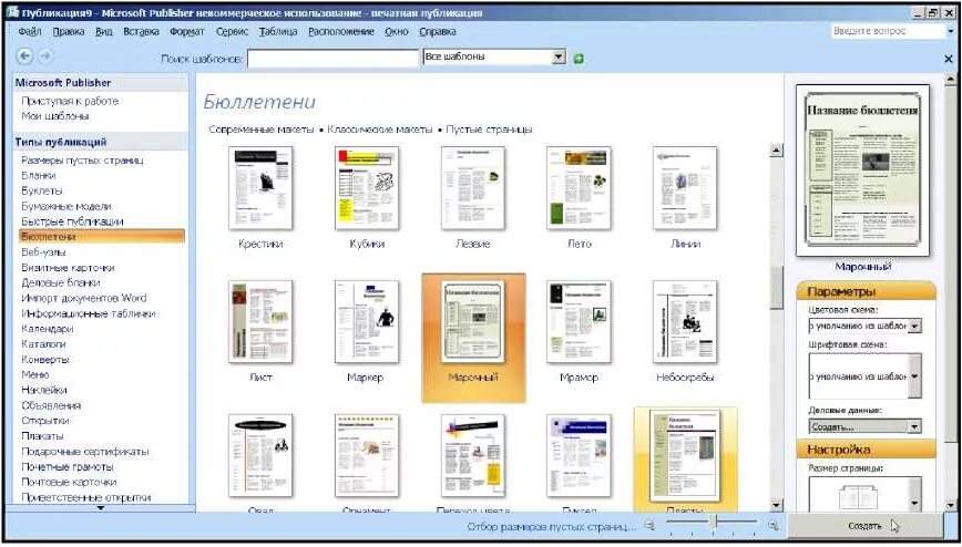 Шаблоны для Publisher. Публикация в Паблишер. Шаблоны Майкрософт Паблишер. Типы публикаций Паблишер. Из паблишер в пдф