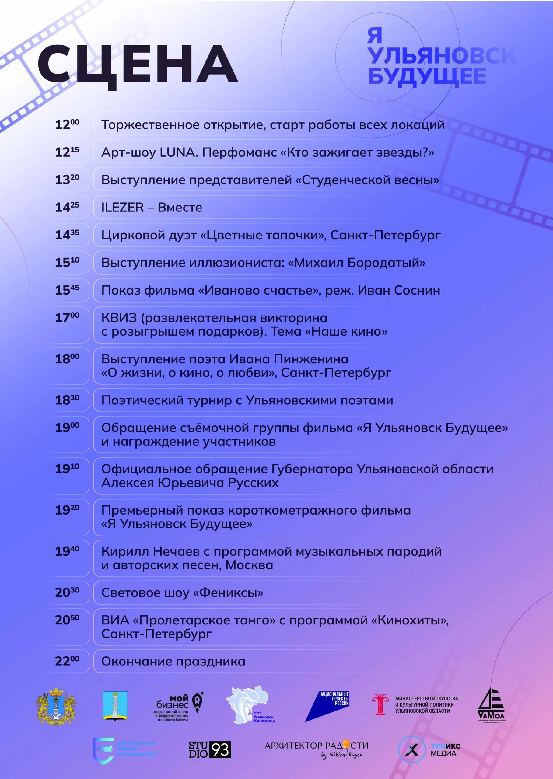 Я Ульяновск. Программу празднования дня России в Ульяновске. Программа дня города. По г 27 августа