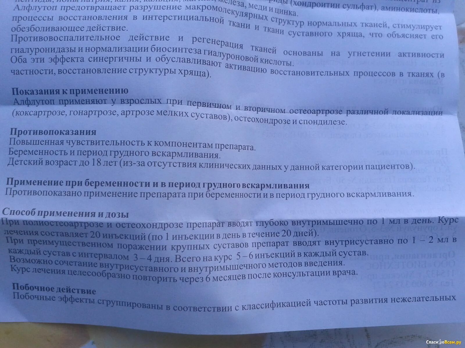 Алфлутоп уколы противопоказания. Уколы Алфлутоп для суставов инструкция по применению. Алфлутоп схема уколов. Алфлутоп схема уколов внутримышечных.