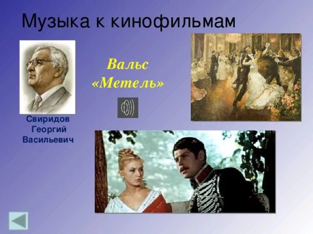 Пушкин метель вальс свиридова. Вальс Свиридова. Свиридов вальс метель.