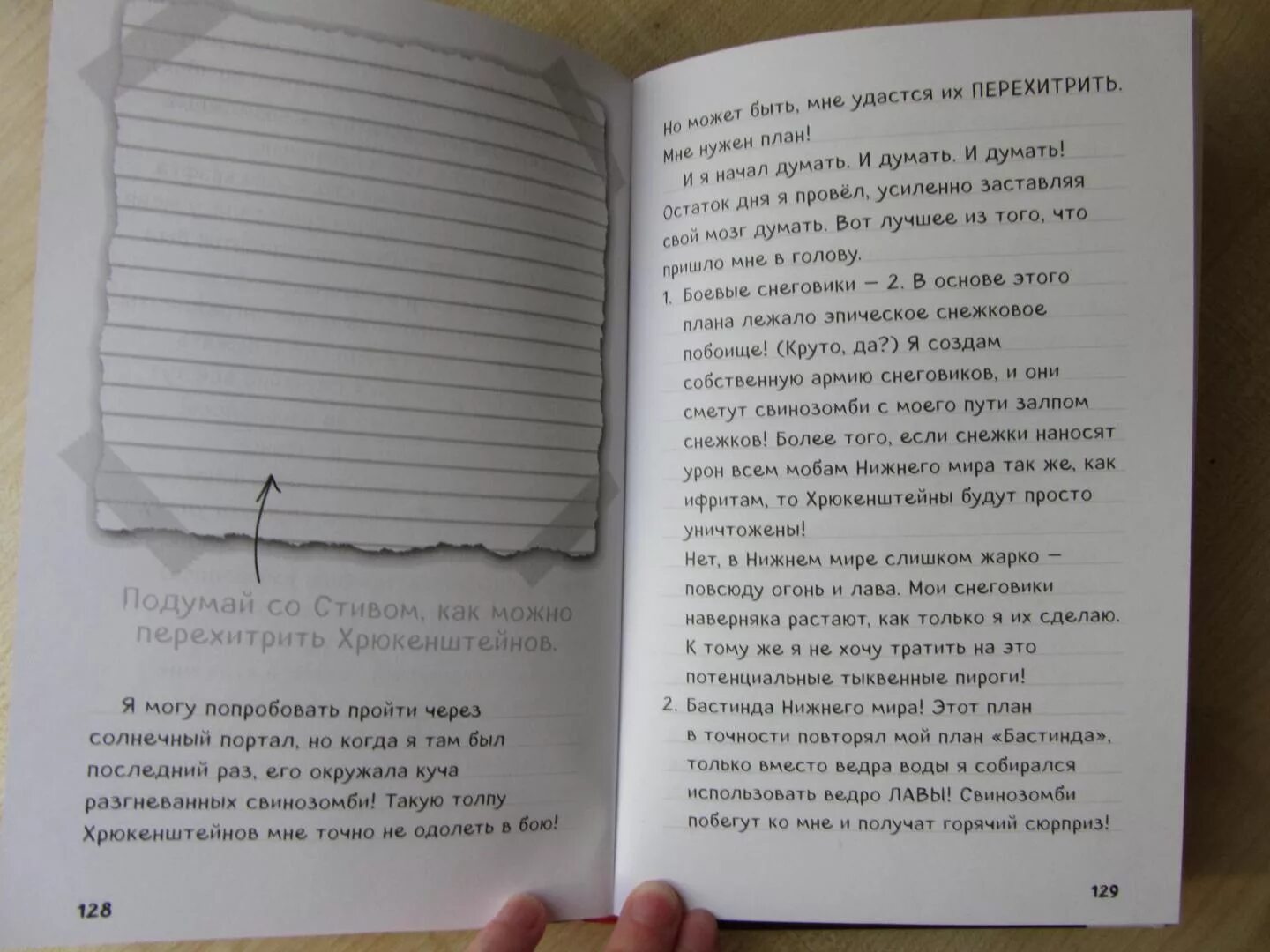 Оно книга в журнале. Книга дневник Стива 5 часть. Дневник Стива последний том. Дневник Стива куда приводит портал.