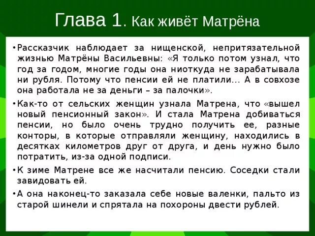 Рассказ о жизни матрены. Матренин двор 1 глава. Жизнь Матрены Васильевны. Матрёнин двор один день из жизни Матрены Васильевны. Матренин двор 1 глава кратко.