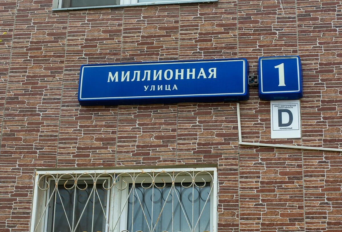Москва миллионная улица д 6. Москва миллионная улица д 6