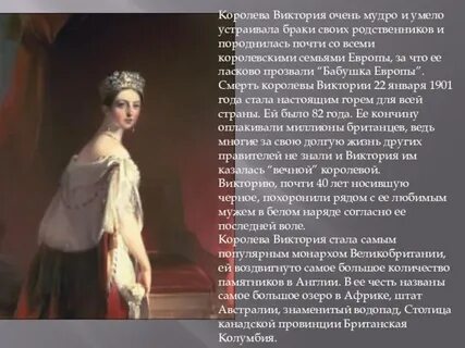 На карту поставлена жизнь королевы