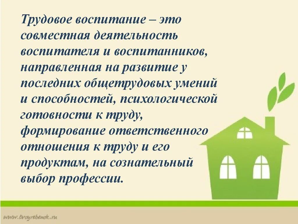 Трудовое воспитание. Трудовое воспитание это в педагогике. Трудовое воспитание это определение. Трудовое воспитание дошкольников.