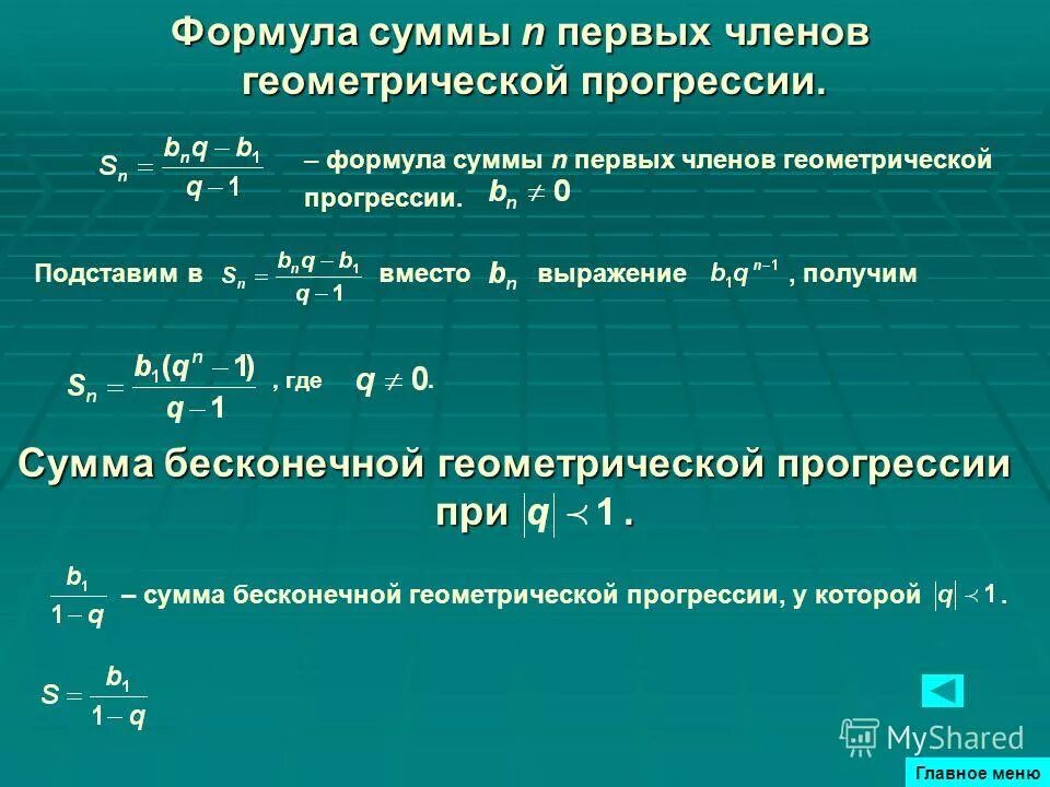 Формулы конечных сумм. Формула производной произведения двух функций. Формулы конечных сумм. Конечный предел. Сумма ряда равна бесконечности.