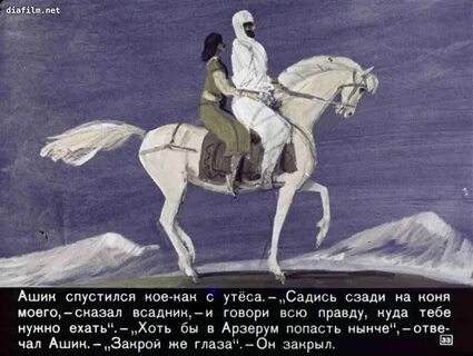 Картинка к сказке ашик кериб