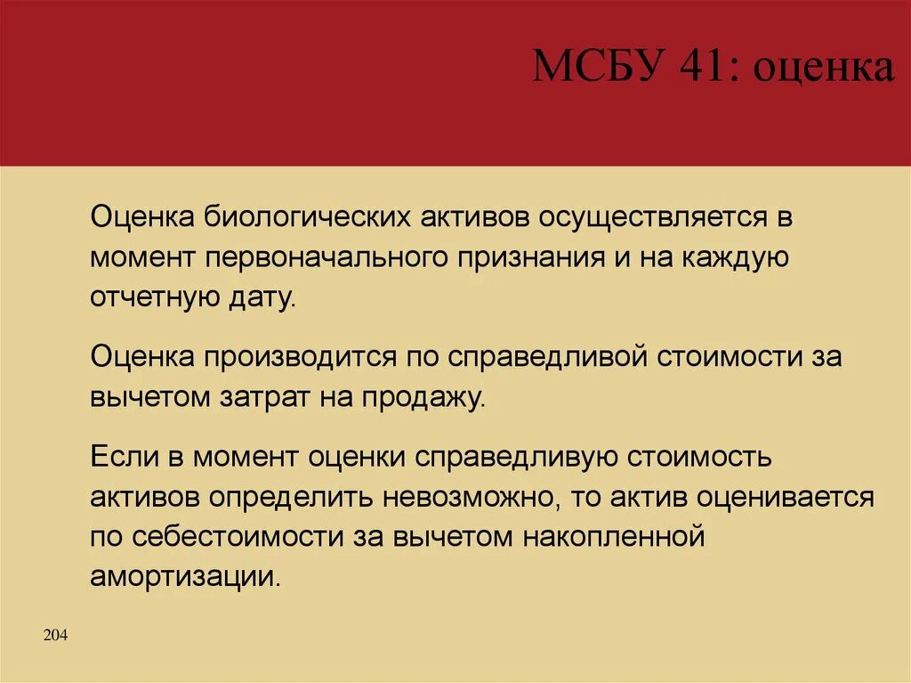 Оценка биологических активов. Примеры биологических активов. Классификация биологических активов. Биологические Активы МСФО. Учет биологических активов