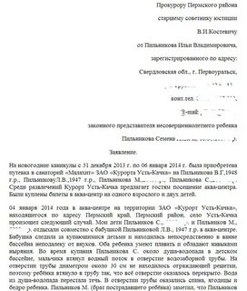 Заявление об угрозе жизни и здоровья