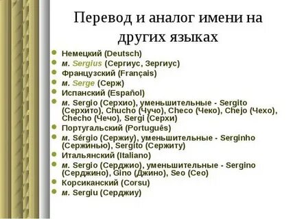 Как переводится кличка