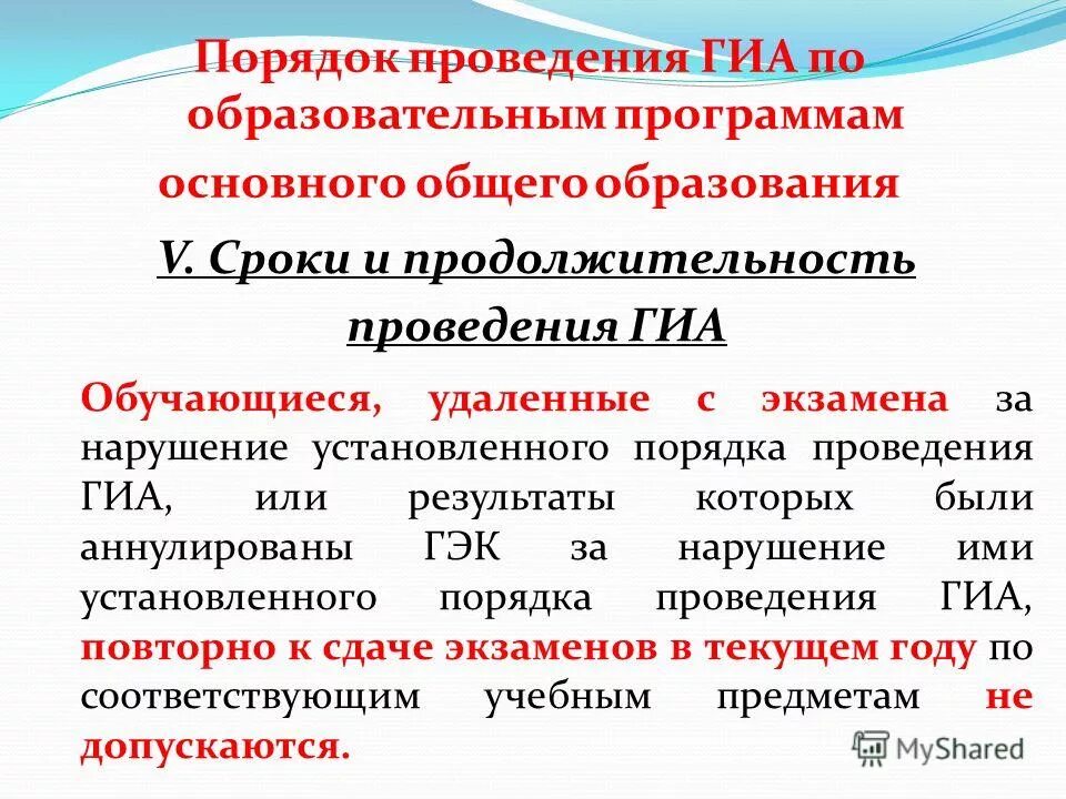 Порядок проведения гиа по образовательным программам не определяет. Порядок проведения гиа определяет. Порядок проведения гиа. Порядок проведения гиа по образовательным программам. Порядок проведения гиа по образовательным программам.