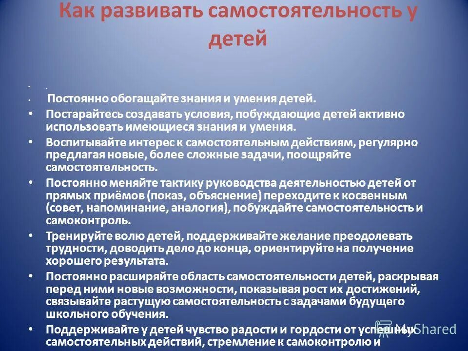 Результаты изучения семей. Как развить самостоятельность. Как развить самостоятельность у ребенка. Проявление самостоятельности ребенка. Развитие самостоятельности у детей.