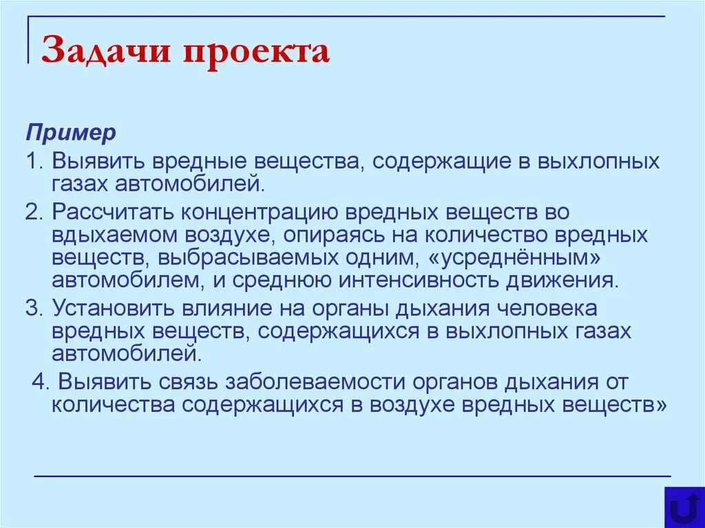 Как правильно составить задачи проекта. Как писать цели и задачи в проекте 10 класс. Цели и задачи проекта примеры. Цель проекта пример.