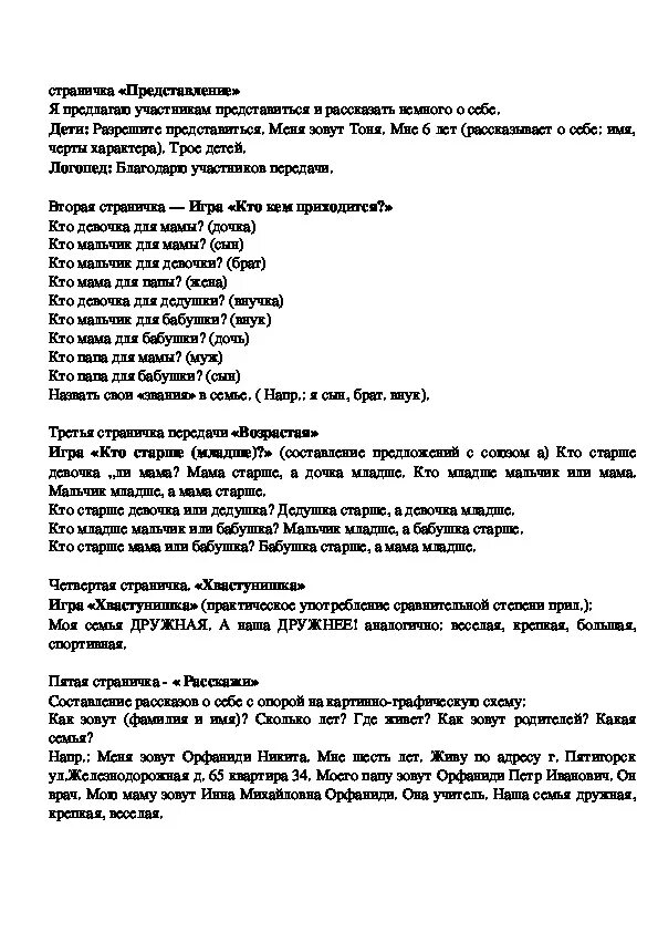 Логопедическое домашнее задание семья. Задания для детей на тему семья. Лексическая тема моя семья. Логопедический конспект семья. Занимаемся с логопедом тема моя семья.