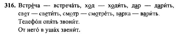 Рус яз 2 класс стр 62. Упражнение 316 по русскому языку 2 класс. Задание по русскому языку упражнение 316. Упражнение 316 по русскому языку 2 класс Рамзаева. Русский язык 2 класс упражнение 56.