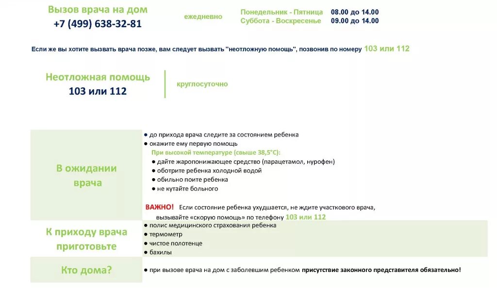 До скольки приходит врач. Вызов врача на дом. Критерии вызова врача на дом. Вызов врача на дом по. Вызвать врача.